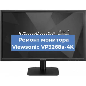 Замена разъема питания на мониторе Viewsonic VP3268a-4K в Новосибирске